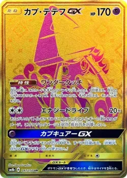 Tapu Lele-GX 「SM8B 247/150」「JP」