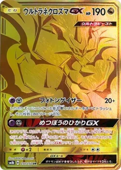 Ultra Necrozma-GX 「SM8B 250/150」「JP」