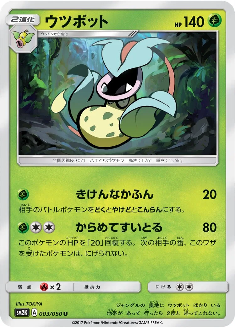 Victreebel 「SM2K 003/050」「JP」