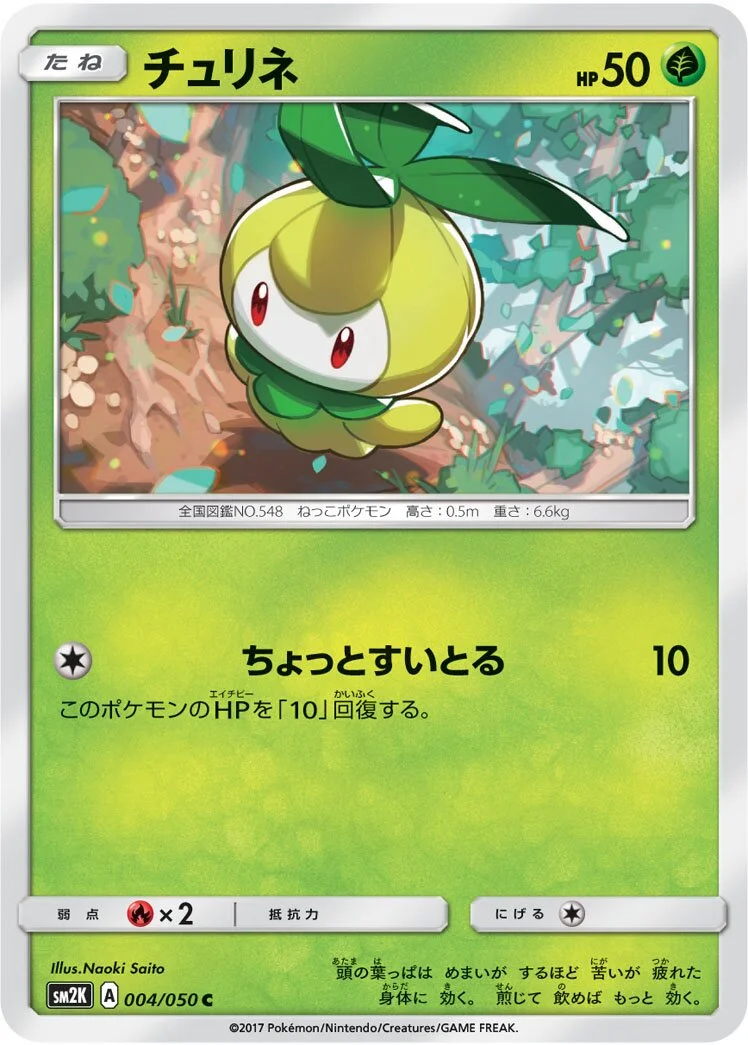 Petilil 「SM2K 004/050」「JP」