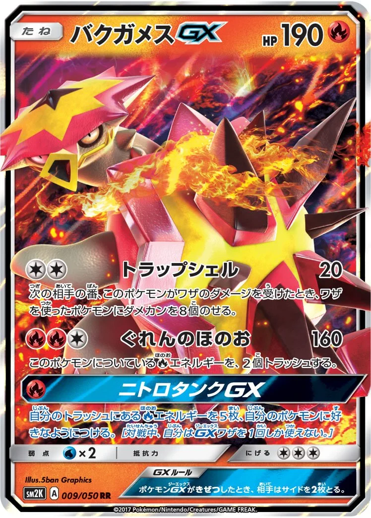 Turtonator-GX 「SM2K 009/050」「JP」