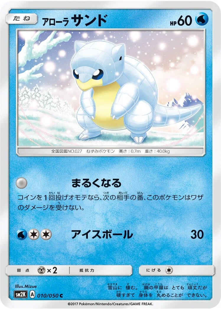Alolan Sandshrew 「SM2K 010/050」「JP」
