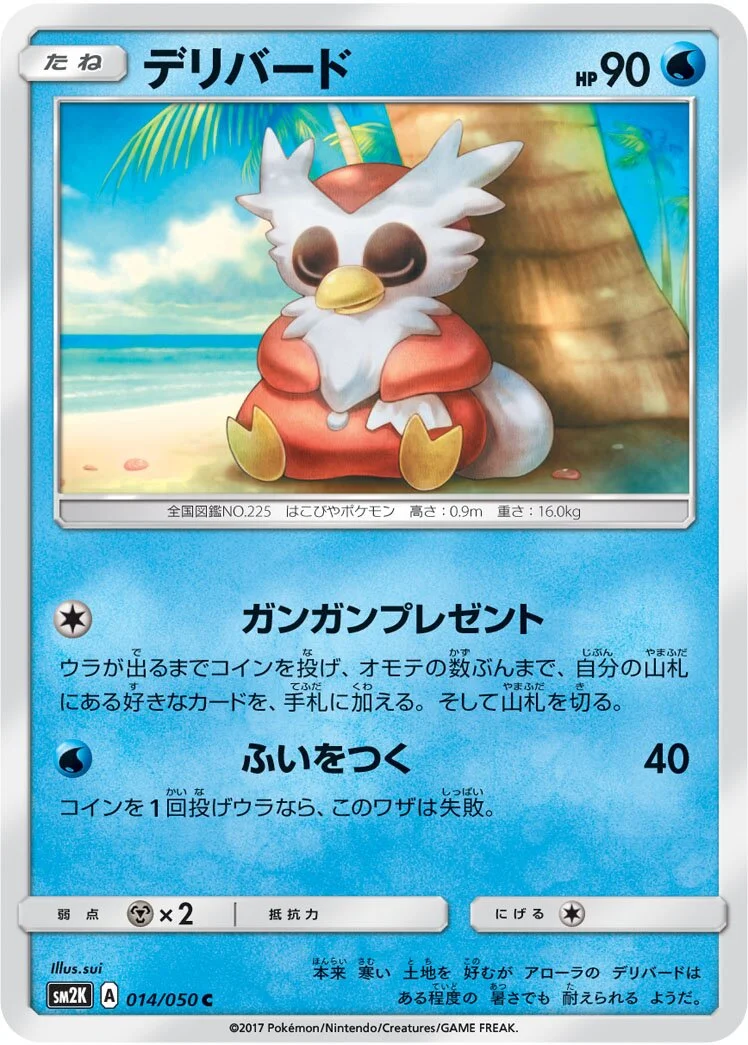 Delibird 「SM2K 014/050」「JP」