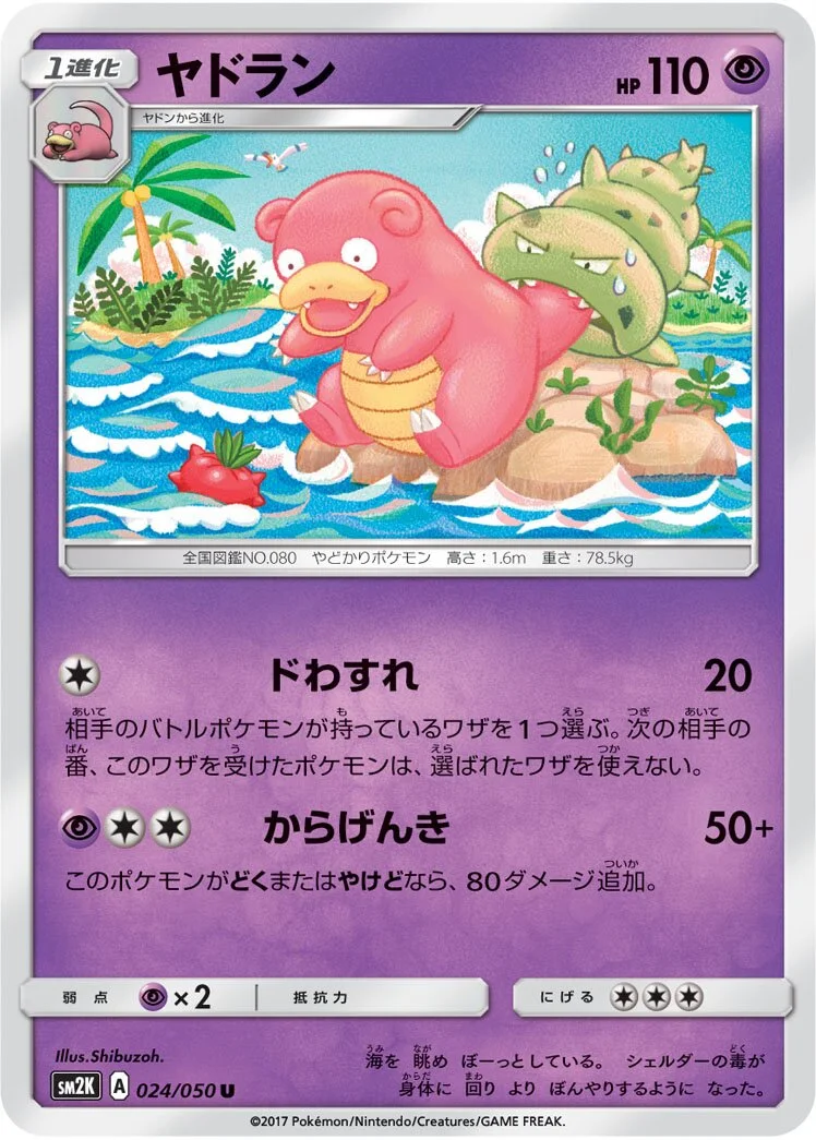 Slowbro 「SM2K 024/050」「JP」