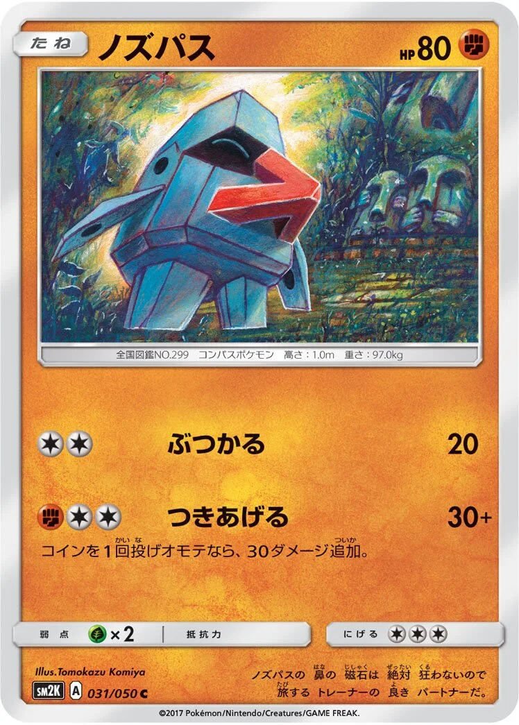 Nosepass 「SM2K 031/050」「JP」
