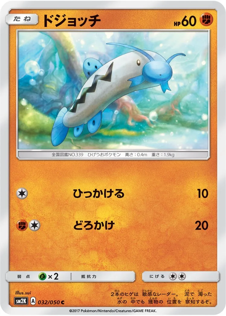 Barboach 「SM2K 032/050」「JP」