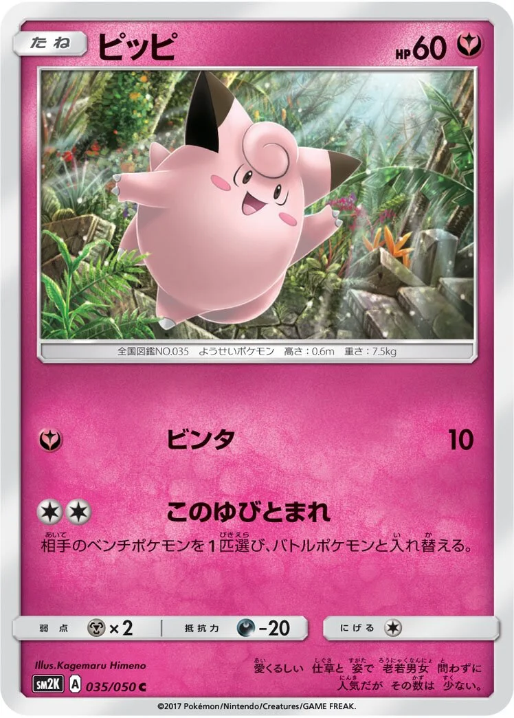 Clefairy 「SM2K 035/050」「JP」