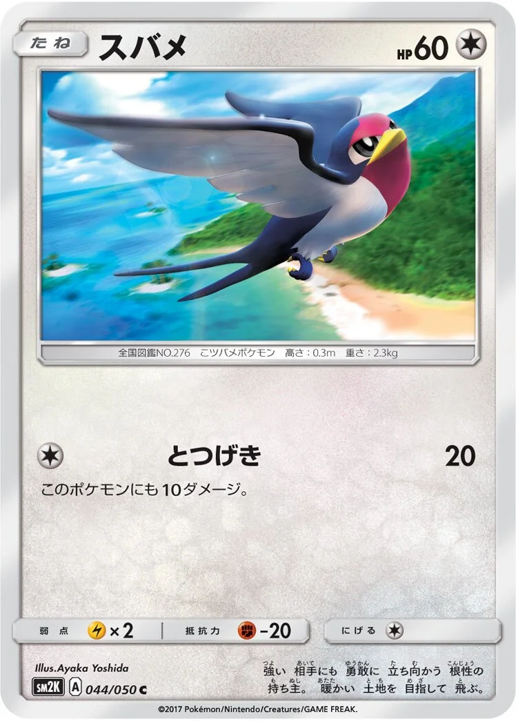 Taillow 「SM2K 044/050」「JP」