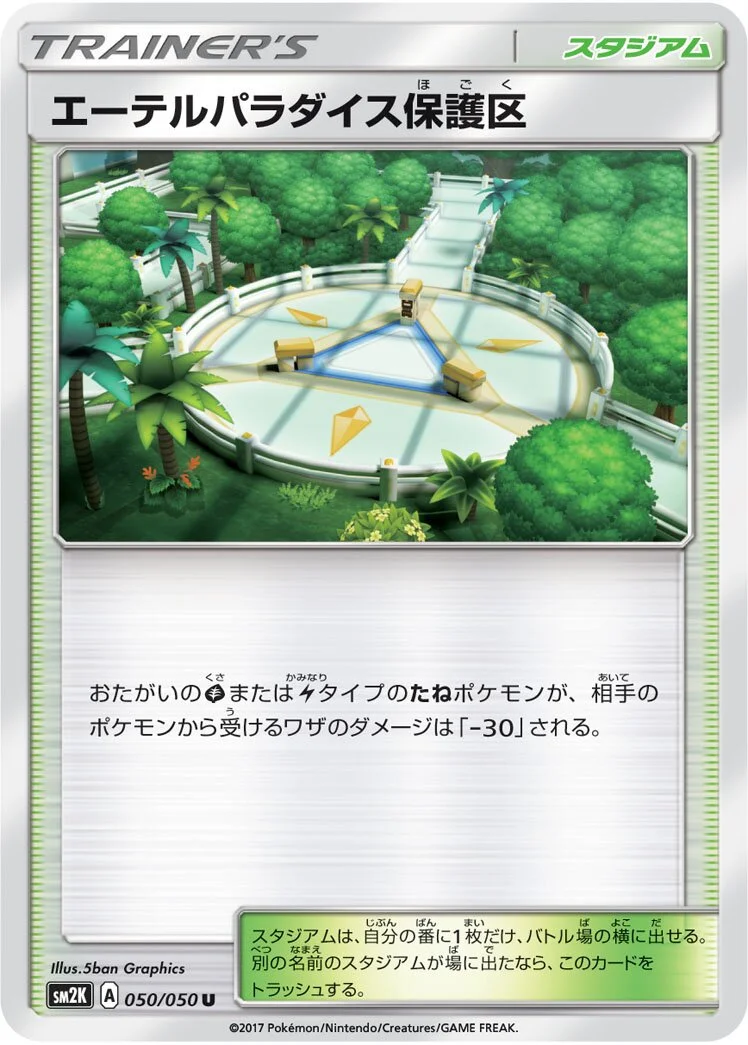 Aether Paradise Conservation Area 「SM2K 050/050」「JP」