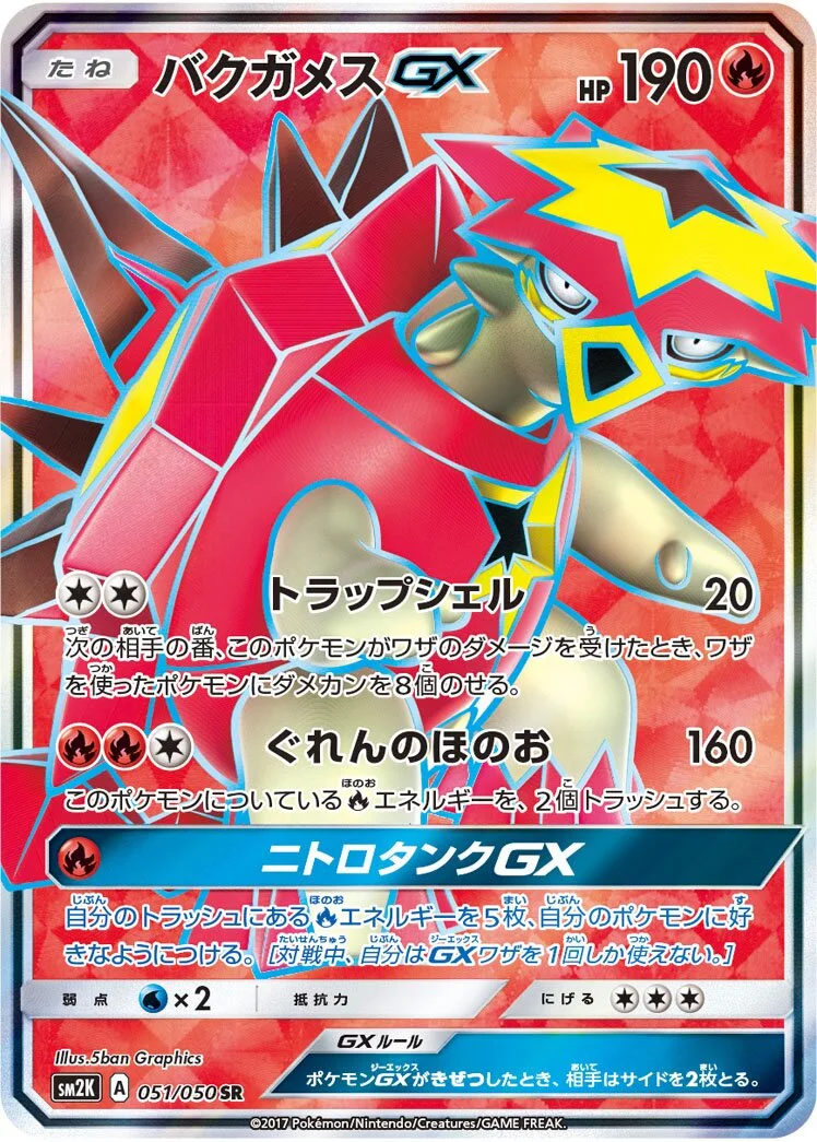 Turtonator-GX 「SM2K 051/050」「JP」