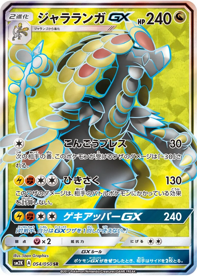 Kommo-o-GX 「SM2K 054/050」「JP」