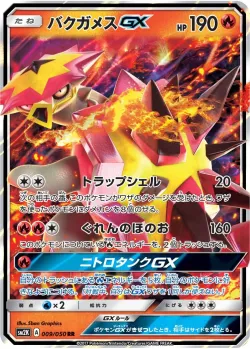 Turtonator-GX #009/050 · Pokémon