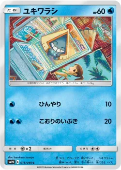 Snorunt 「SM2K 015/050」「JP」