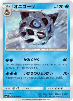 Glalie 「SM2K 016/050」「JP」
