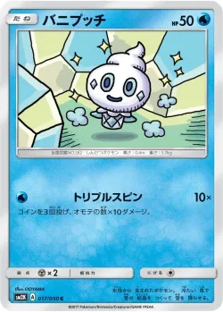 Vanillite 「SM2K 017/050」「JP」