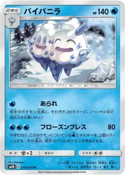 Vanilluxe 「SM2K 019/050」「JP」