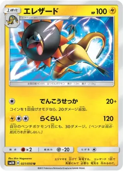 Heliolisk 「SM2K 021/050」「JP」