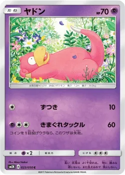 Slowpoke 「SM2K 023/050」「JP」