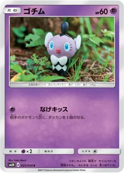 Gothita 「SM2K 025/050」「JP」