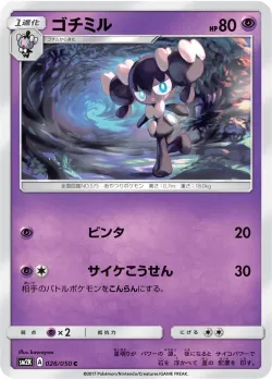 Gothorita 「SM2K 026/050」「JP」