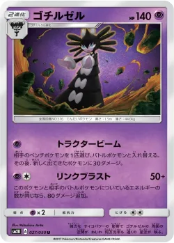 Gothitelle 「SM2K 027/050」「JP」