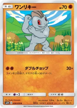 Machop 「SM2K 028/050」「JP」