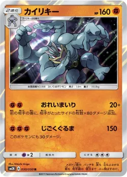 Machamp 「SM2K 030/050」「JP」