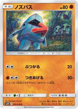 Nosepass 「SM2K 031/050」「JP」