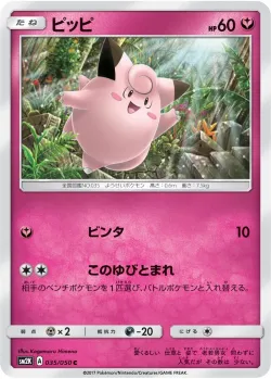 Clefairy 「SM2K 035/050」「JP」