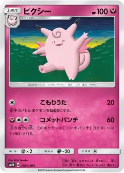 Clefable 「SM2K 036/050」「JP」