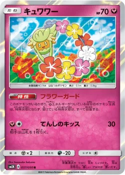Comfey 「SM2K 037/050」「JP」