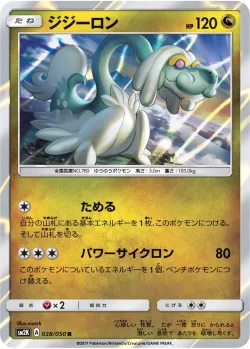 Drampa 「SM2K 038/050」「JP」