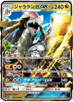 Kommo-o-GX 「SM2K 041/050」「JP」