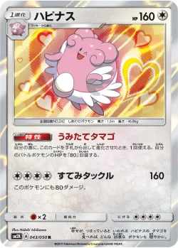 Blissey 「SM2K 043/050」「JP」