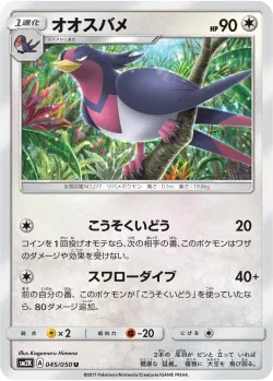Swellow 「SM2K 045/050」「JP」
