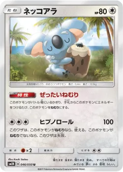 Komala 「SM2K 046/050」「JP」