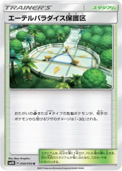 Aether Paradise Conservation Area 「SM2K 050/050」「JP」