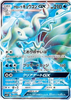 Alolan Ninetales-GX 「SM2K 052/050」「JP」