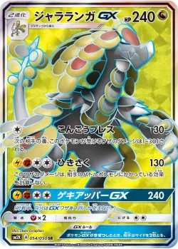 Kommo-o-GX 「SM2K 054/050」「JP」