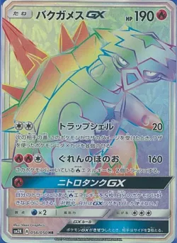 Turtonator-GX 「SM2K 056/050」「JP」