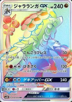 Kommo-o-GX 「SM2K 059/050」「JP」