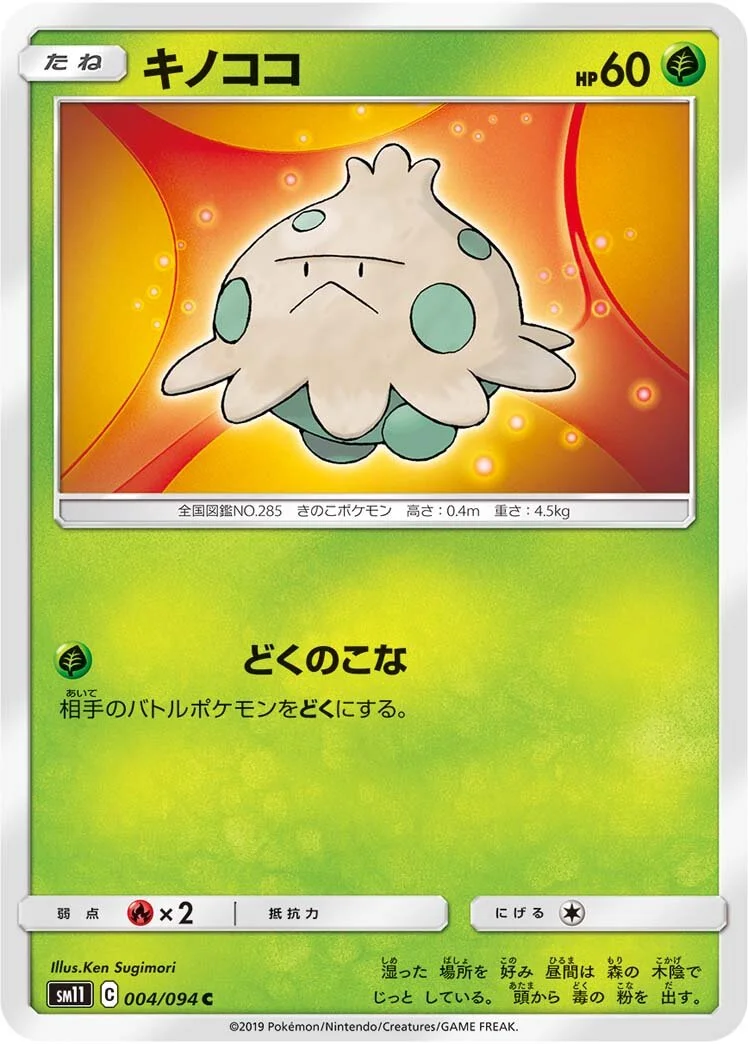Shroomish 「SM11 004/094」「JP」