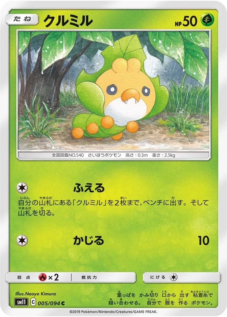 Sewaddle 「SM11 005/094」「JP」