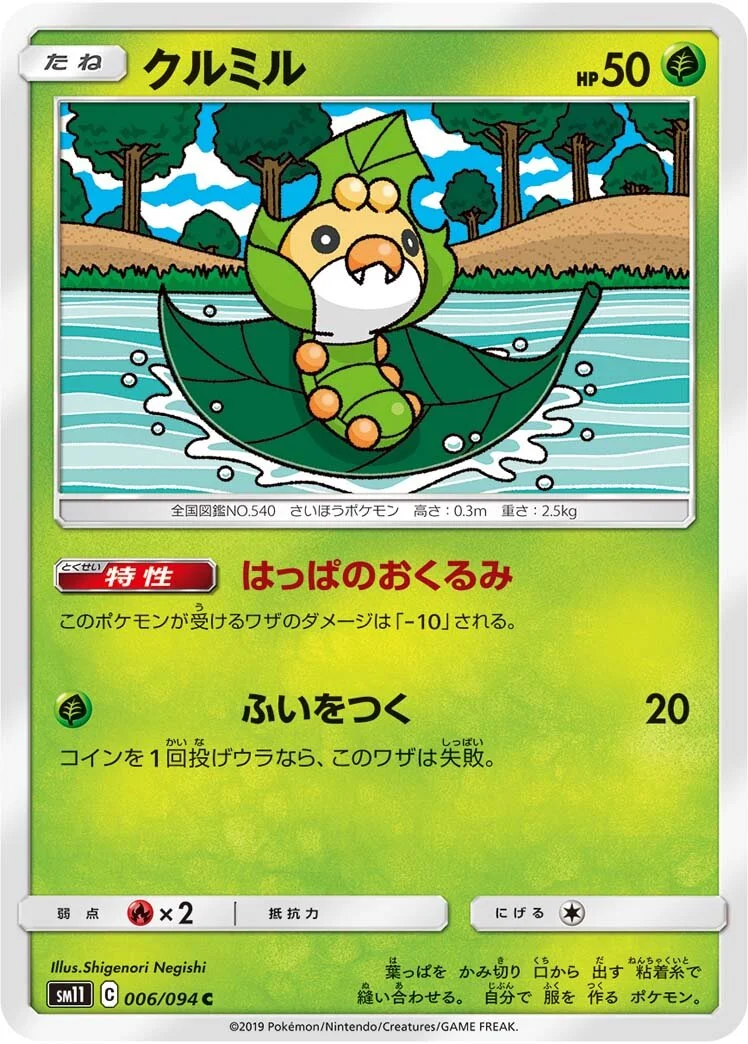Sewaddle 「SM11 006/094」「JP」