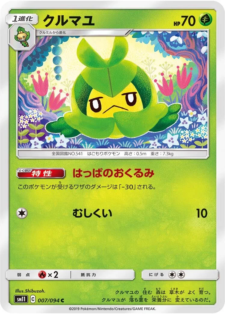 Swadloon 「SM11 007/094」「JP」