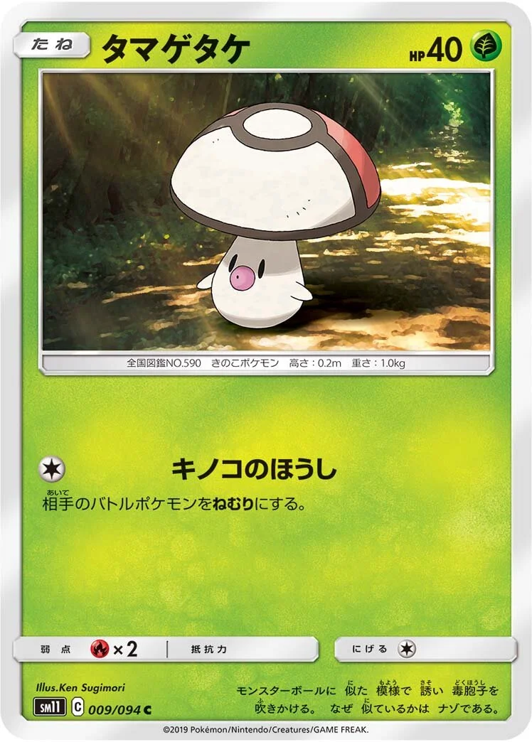 Foongus 「SM11 009/094」「JP」