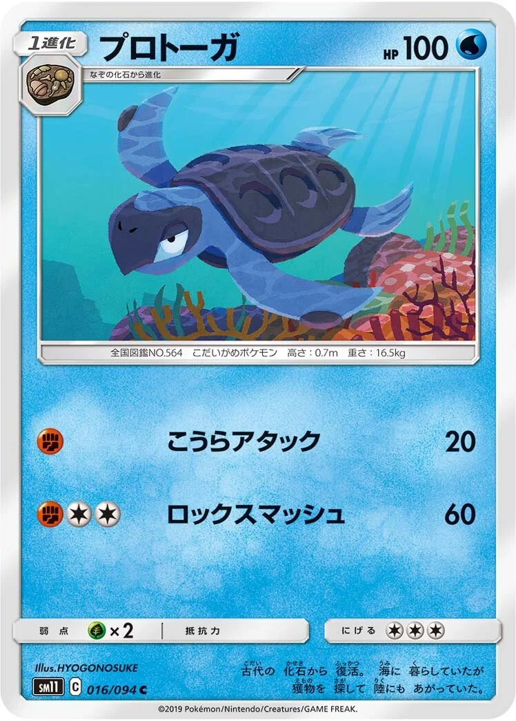Tirtouga 「SM11 016/094」「JP」