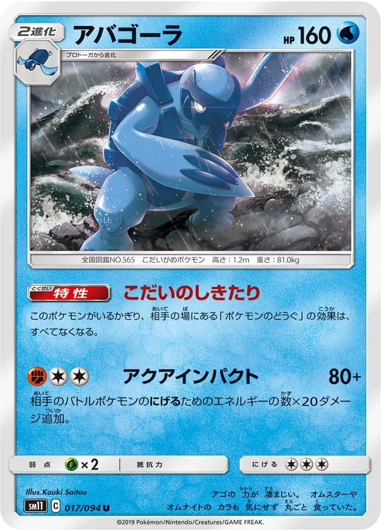 Carracosta 「SM11 017/094」「JP」