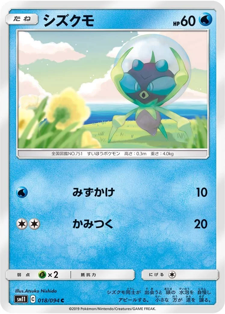 Dewpider 「SM11 018/094」「JP」