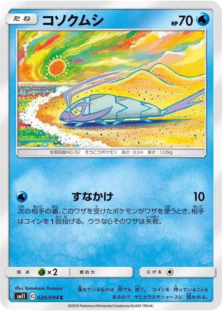 Wimpod 「SM11 020/094」「JP」